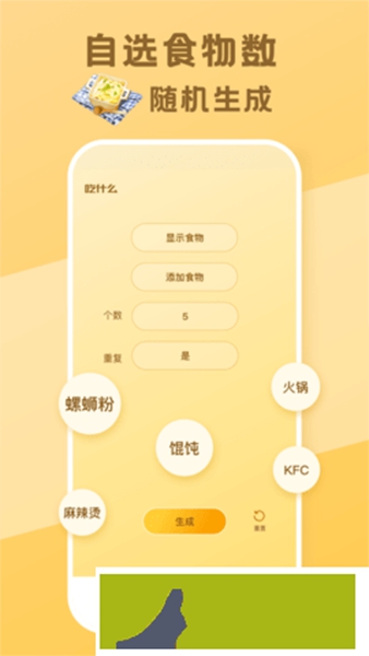 今天吃啥抉择最新版截图2