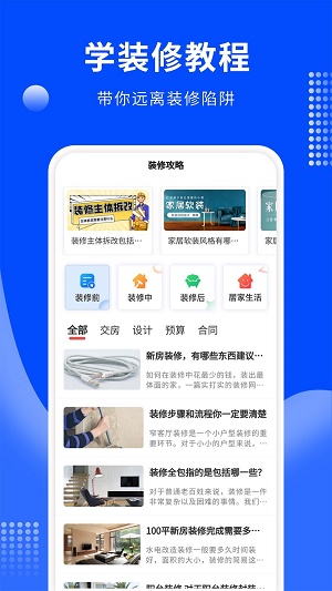 房屋装修易最新版截图2