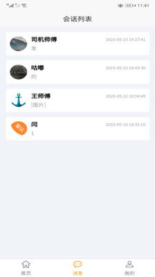 全必达物流管理手机版截图1