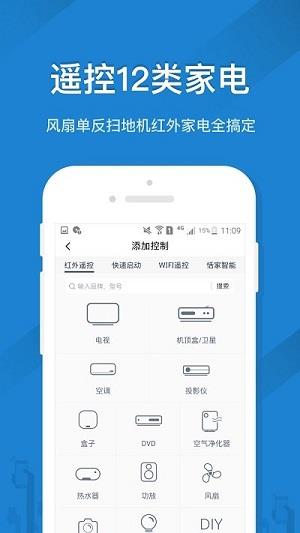 遥控精灵万能遥控器最新版截图3