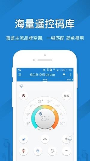 遥控精灵万能遥控器最新版截图2