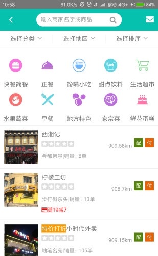 万吉配送最新版截图3