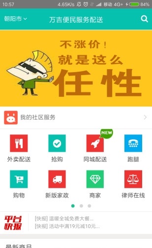 万吉配送最新版截图2