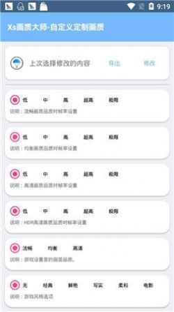 xthzpro画质助手免费版安卓版截图1