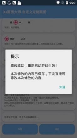 xthzpro画质助手免费版安卓版截图3