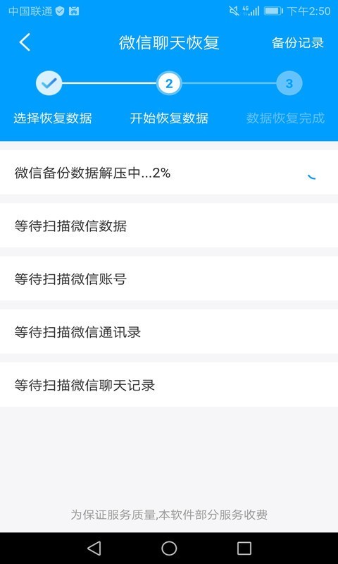 万能微信数据恢复最新版截图1