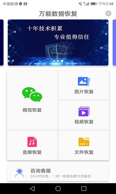 万能微信数据恢复最新版截图3