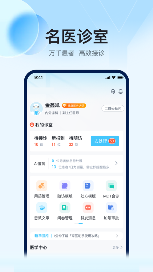 盈康医生最新版截图1