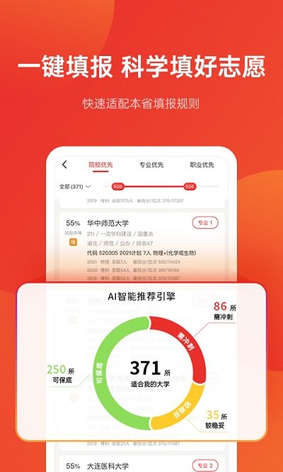 优志愿AI智能填报最新版截图2