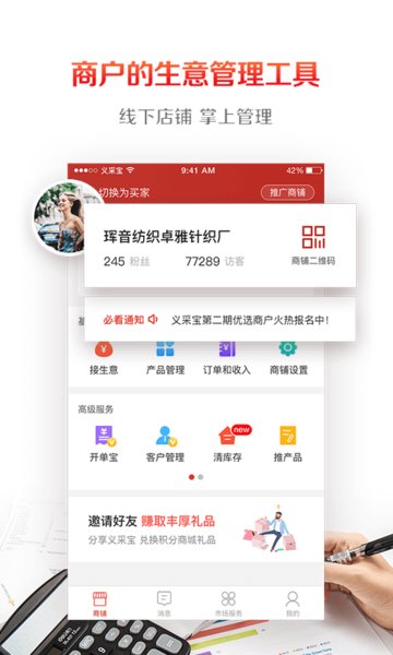 义采宝小商品批发网手机版截图2