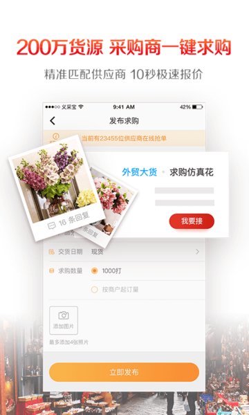 义采宝小商品批发网手机版截图3