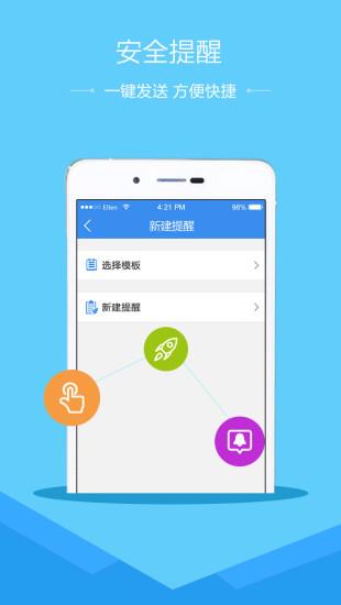 威海市安全教育中文版截图1