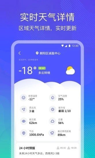 云朵天气预报手机版截图3