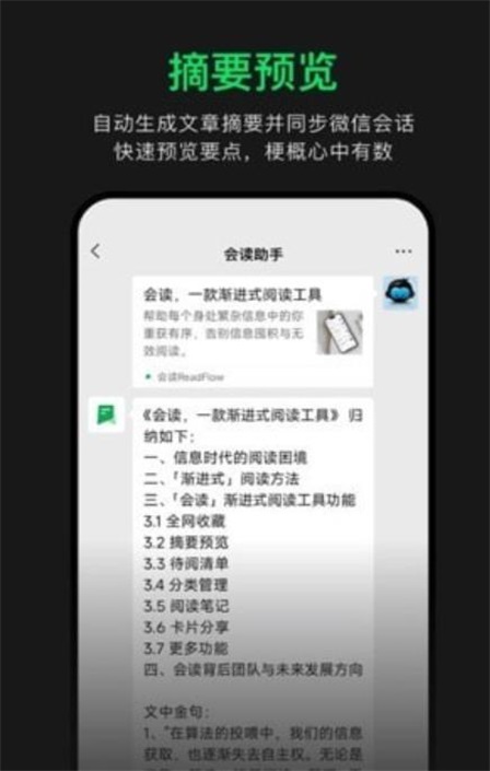 会读ReadFlow中文版截图3