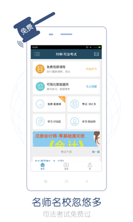 司法考试随身学最新版截图2