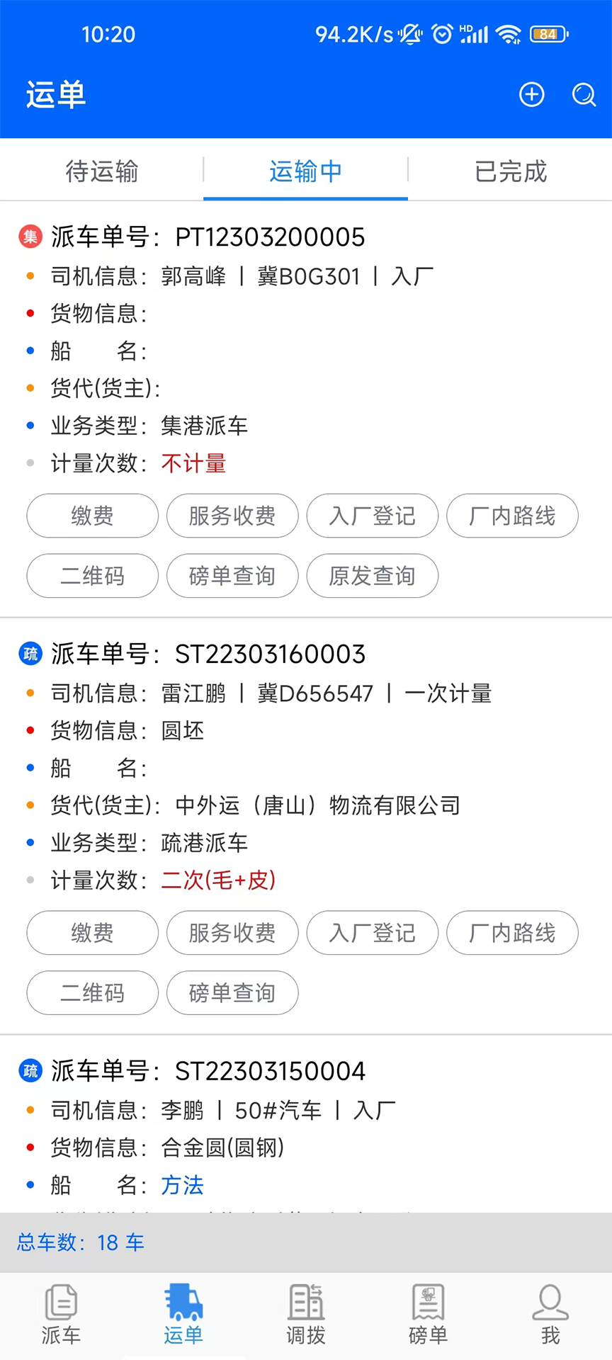 易思物流网络货运平台安卓版截图1