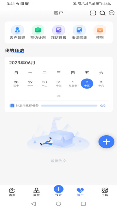 同庆楼CRM免费版截图3