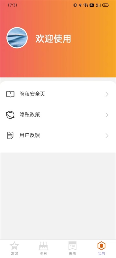 简洁充电提示音截图1