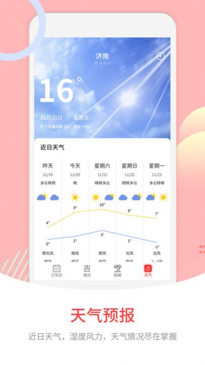 万年历免费 老黄历最新版截图3