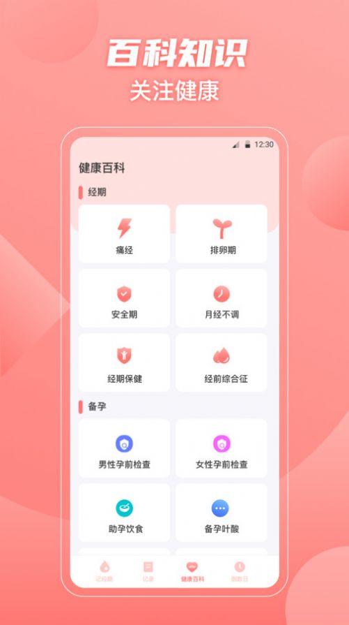 大姨妈女王版最新版app截图