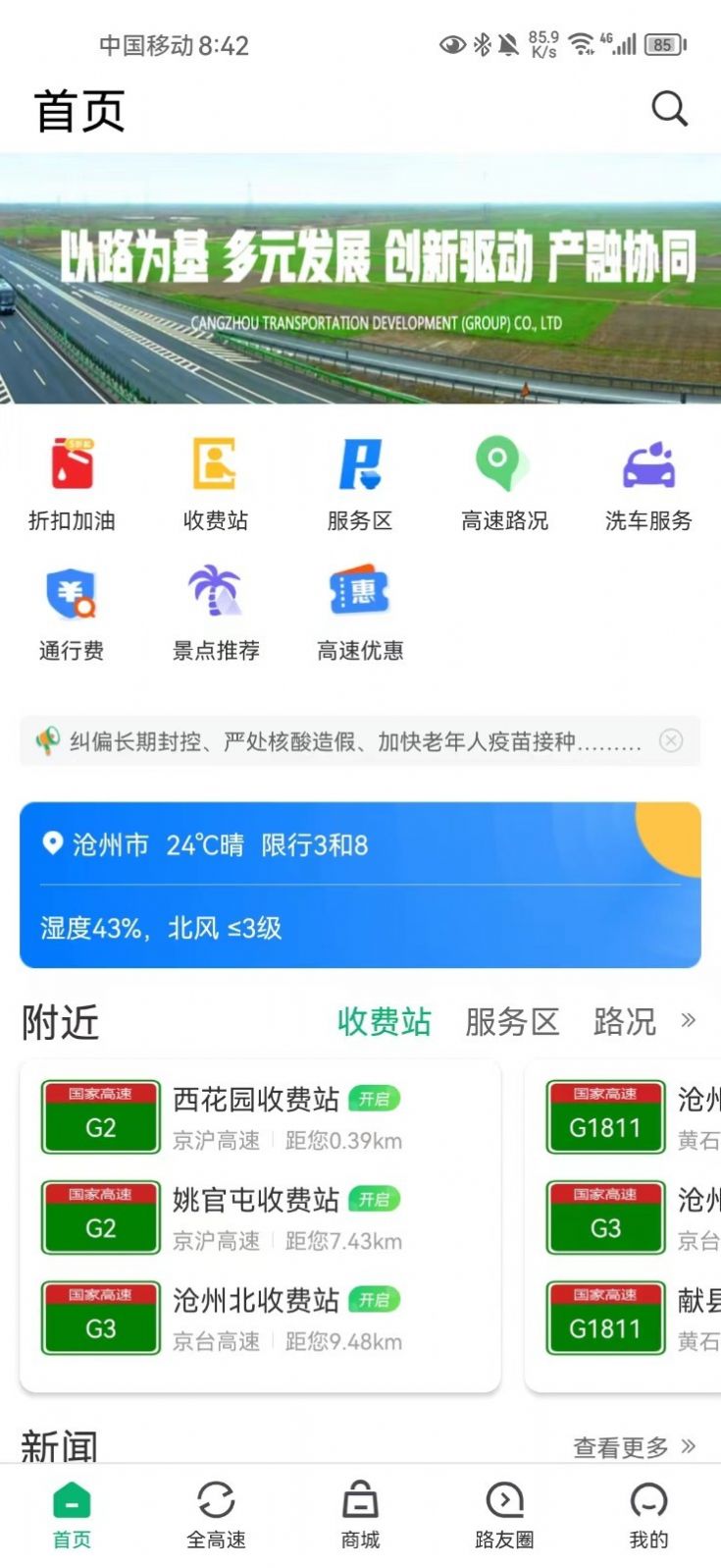 畅行沧州官方版app截图