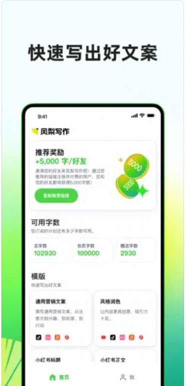 凤梨写作最新版截图1