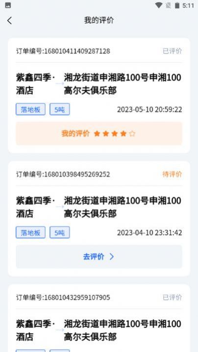 安运拖车救援手机版app截图