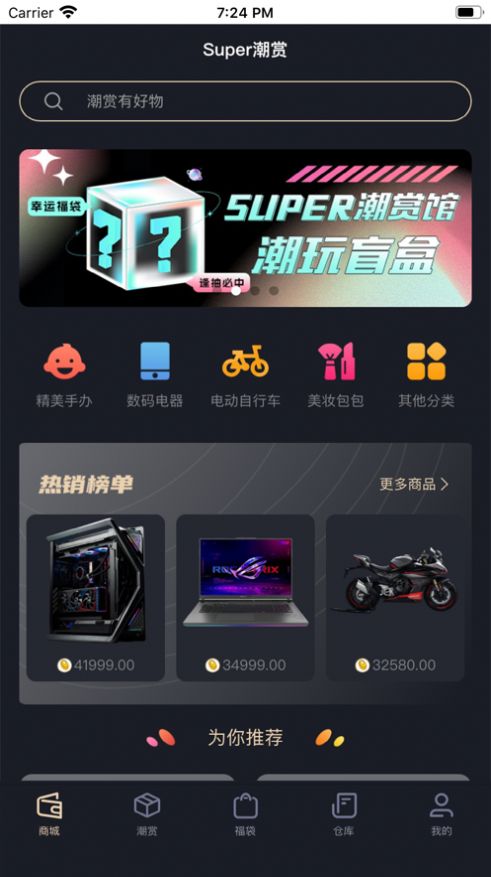 Super潮赏盲盒官方版截图3