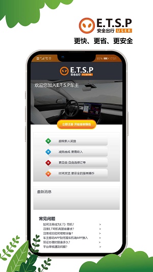 ETSP安全出行司机端手机版截图2