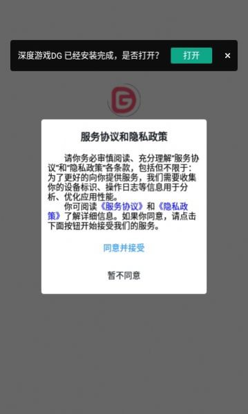 深度DG安卓版截图3