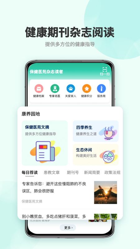 保健医苑杂志读者安卓版截图2