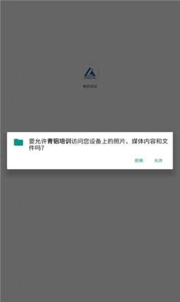 青铝培训苹果截图1