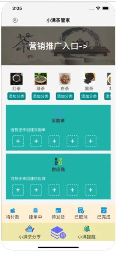 小满茶管家苹果版app截图