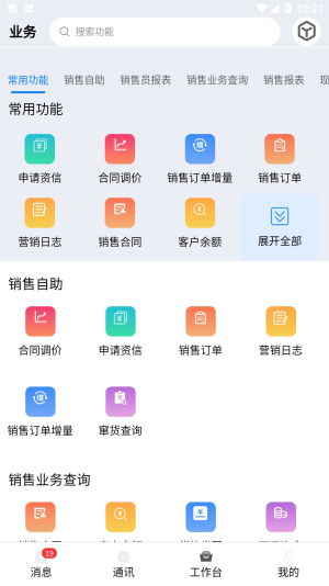 水泥商混ERP移动中文版截图3