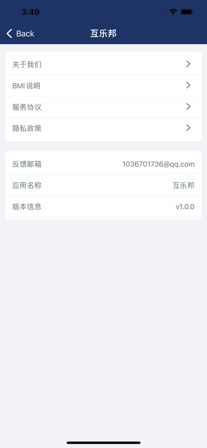 互乐邦手机版免费最新版截图3