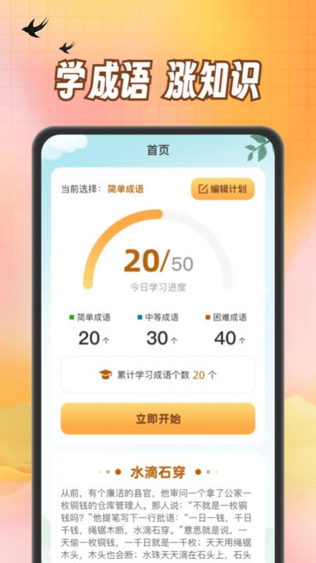 小熊猜成语最新版截图2