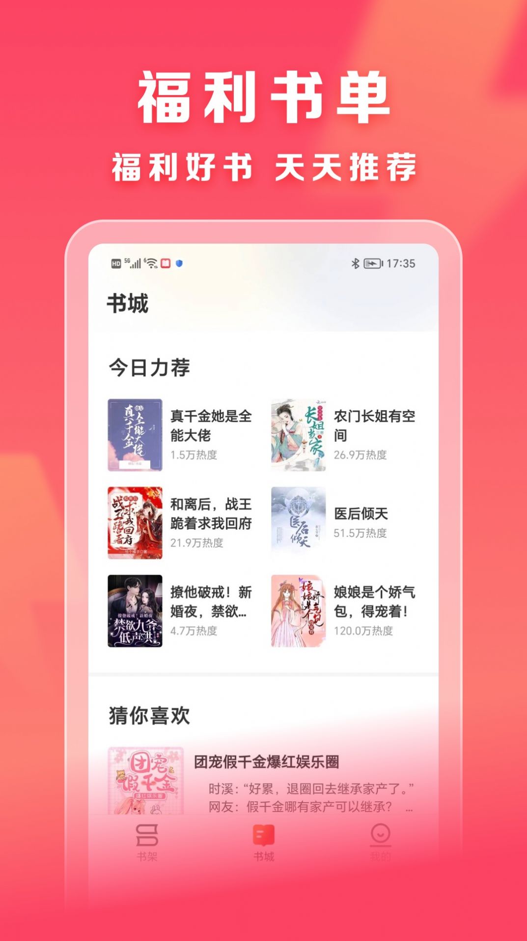 速读免费小说官方版截图1