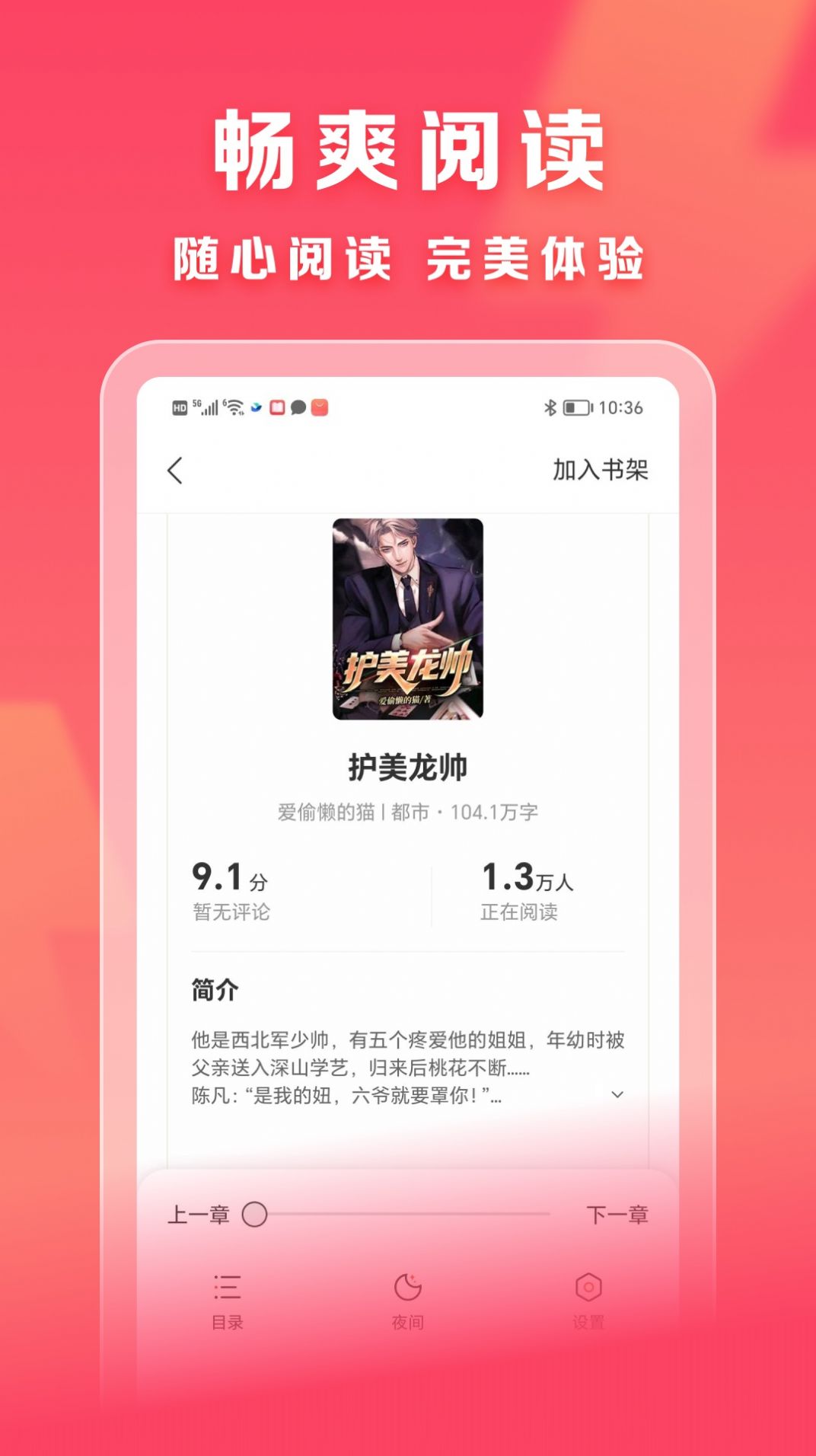 速读免费小说官方版app截图