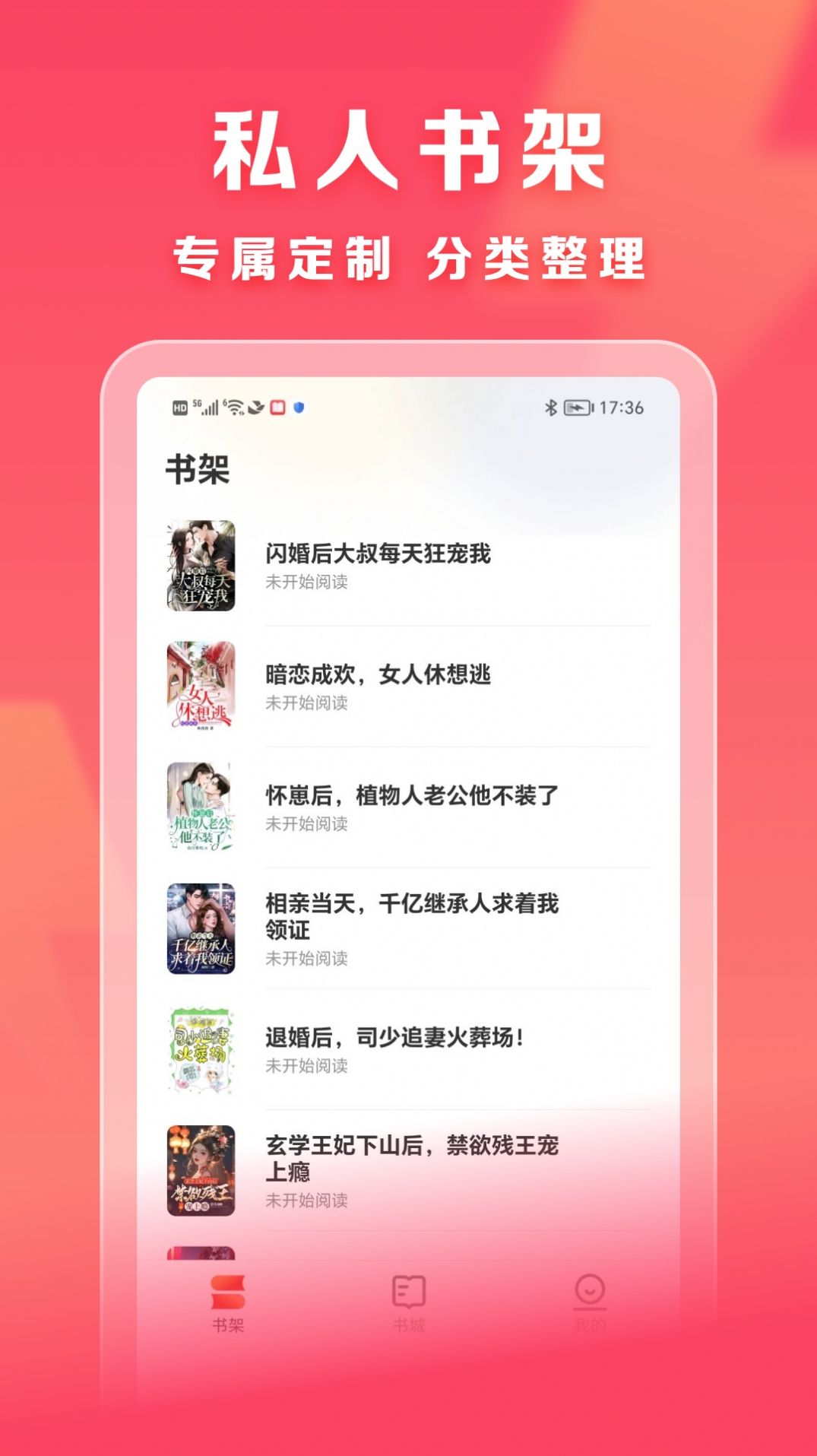 速读免费小说官方版截图3