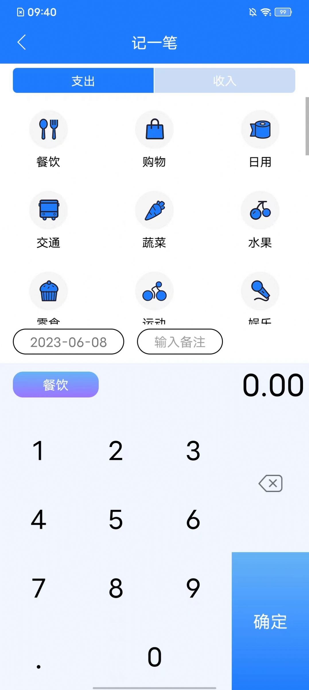 拍易记账官方版截图1