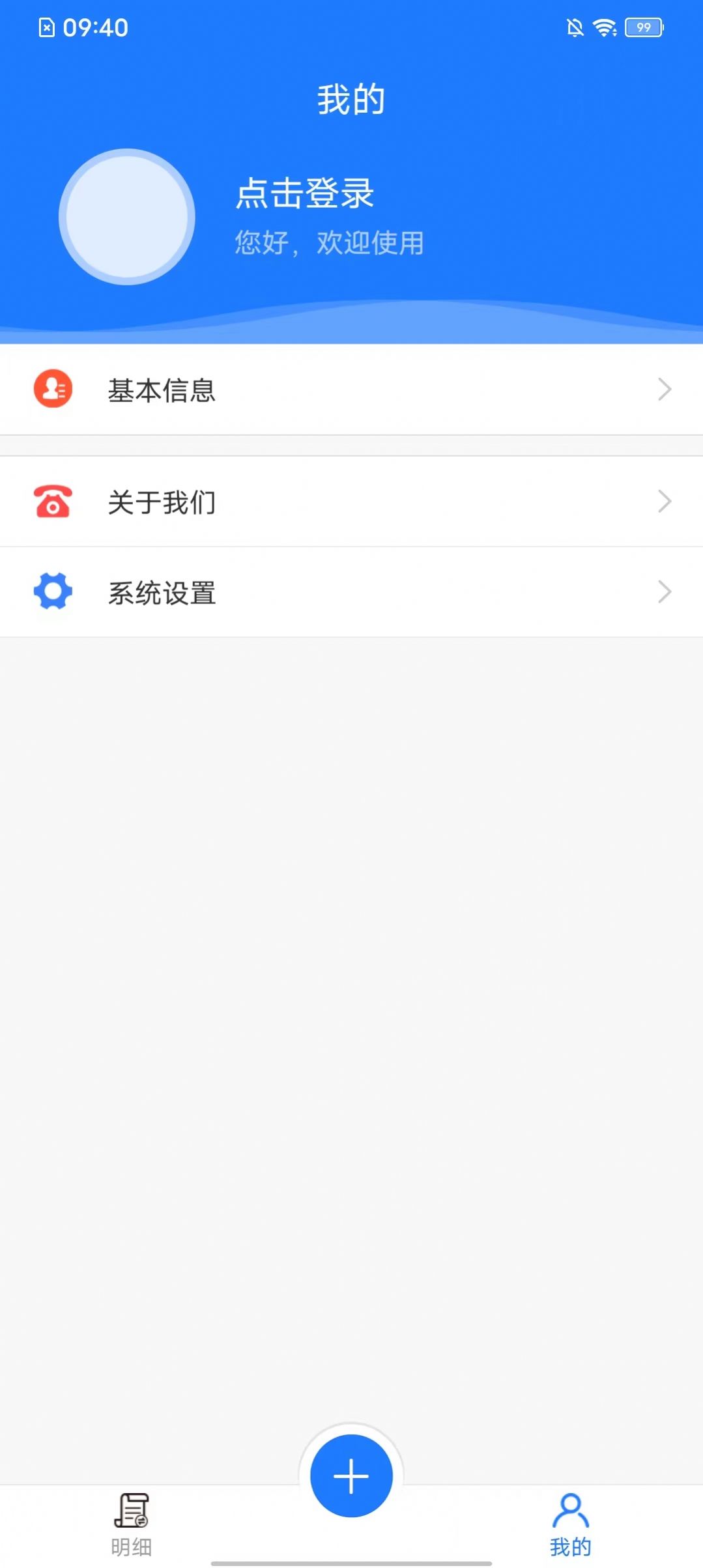 拍易记账官方版app截图