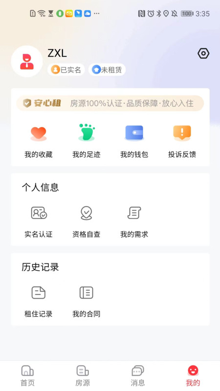 宁波租房安卓版截图2