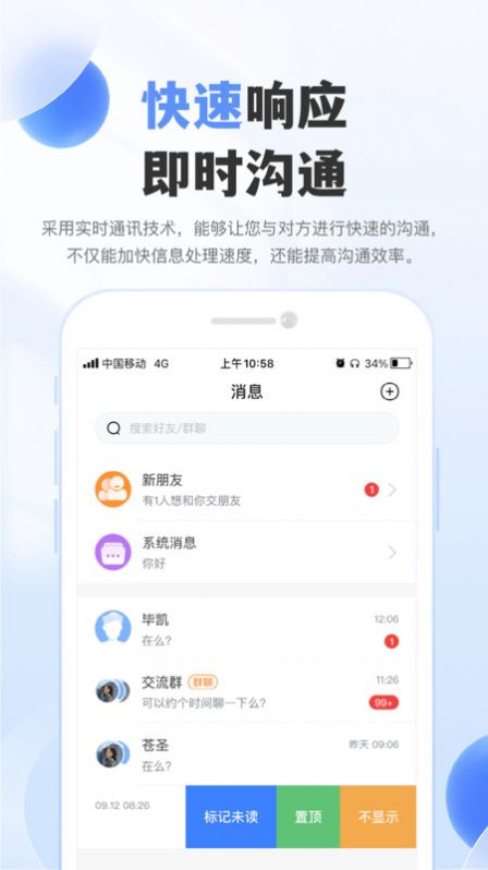 自在聊社交最新版截图3