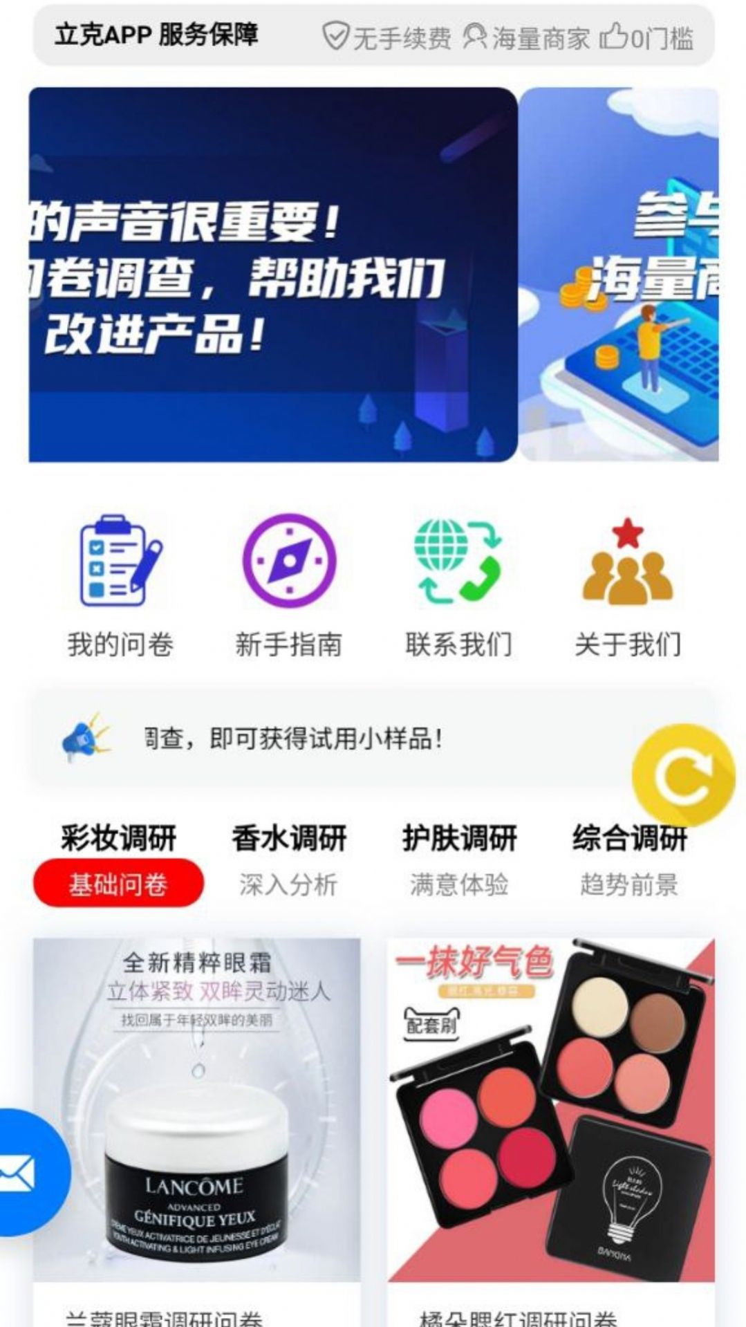 立克产品营销官方版截图3