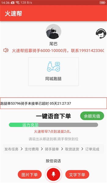 火速帮跑腿最新版截图2