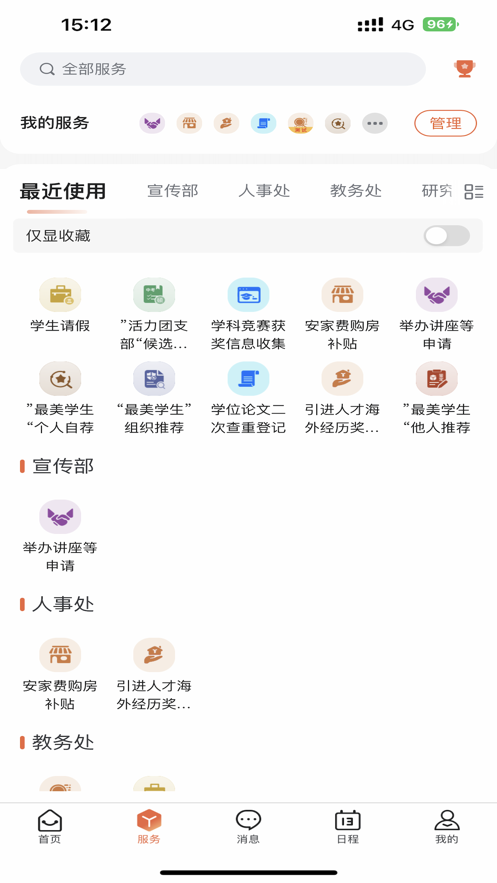 i集大官方ios版截图2