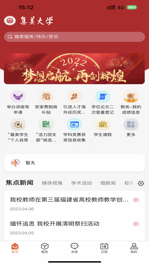 i集大官方ios版截图3