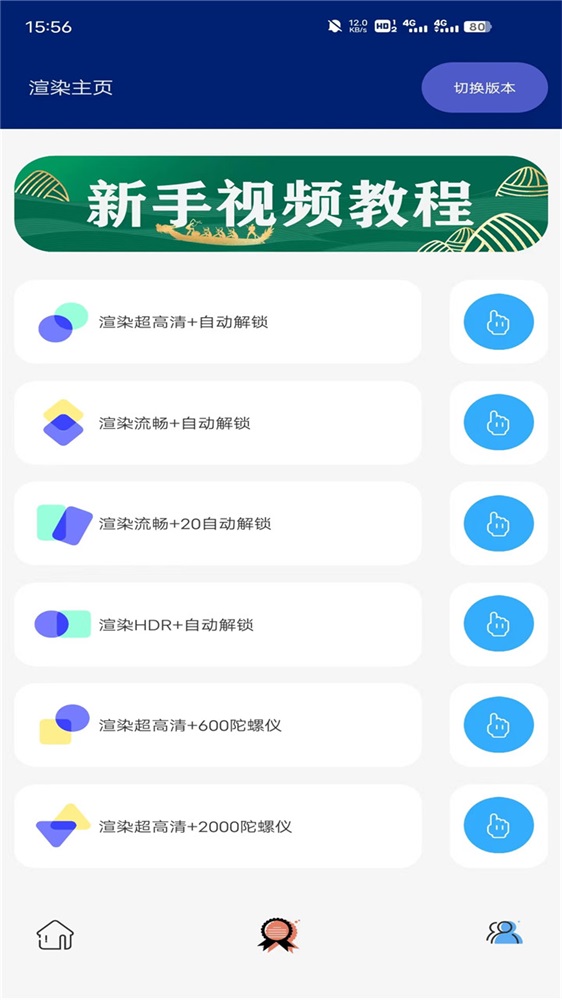 蓝狐助手渲染手机客户端截图2