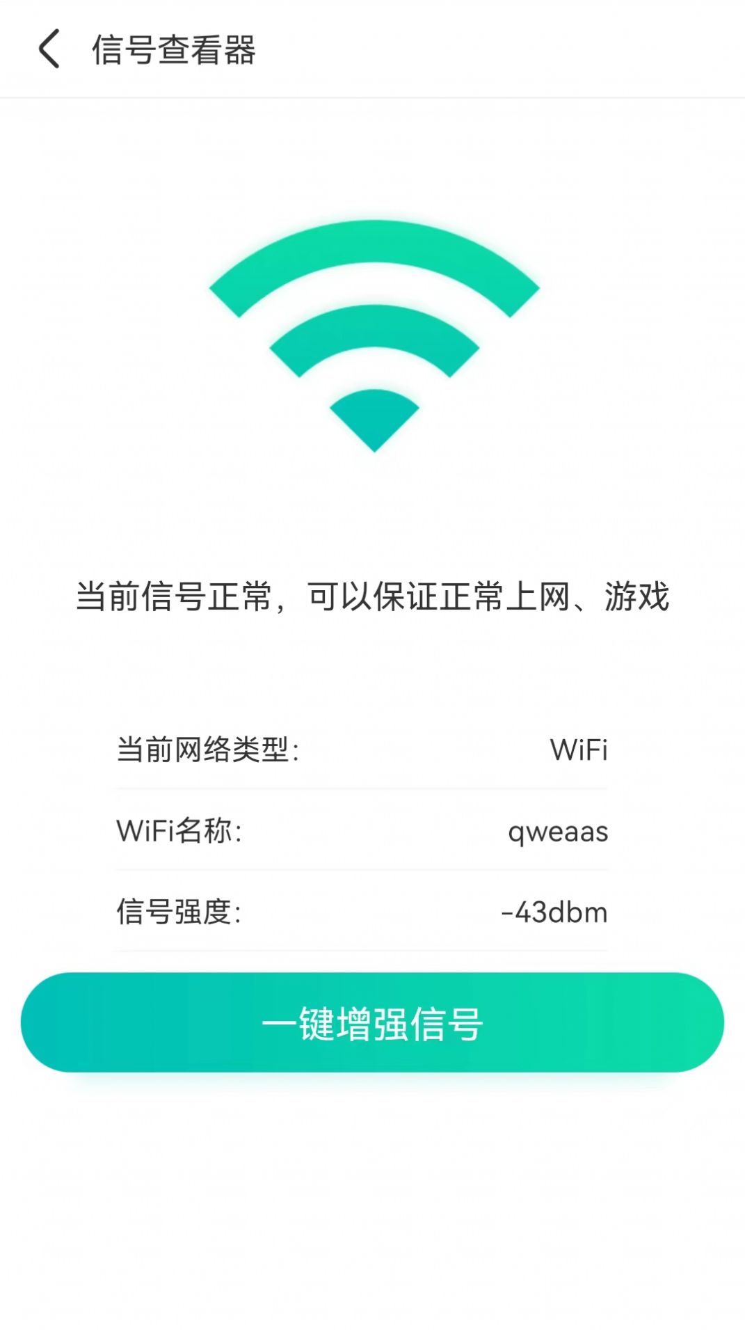 WIFI秒连伴侣钥匙安卓版截图3