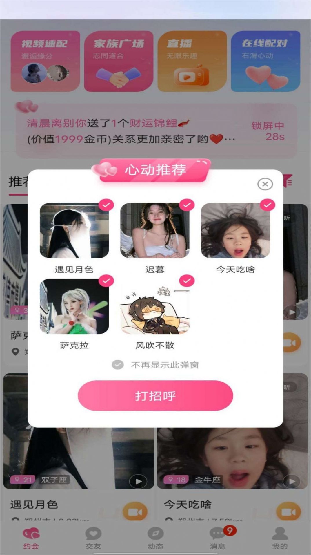 众芳盛艳交友app截图